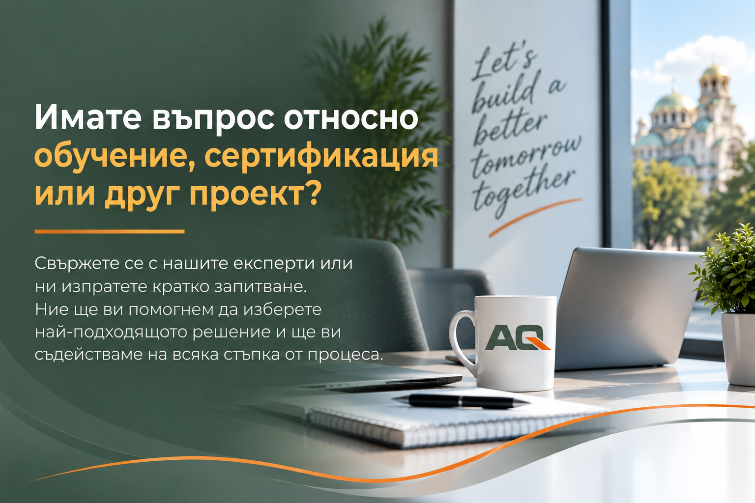 алфа куолити сертификация контакти