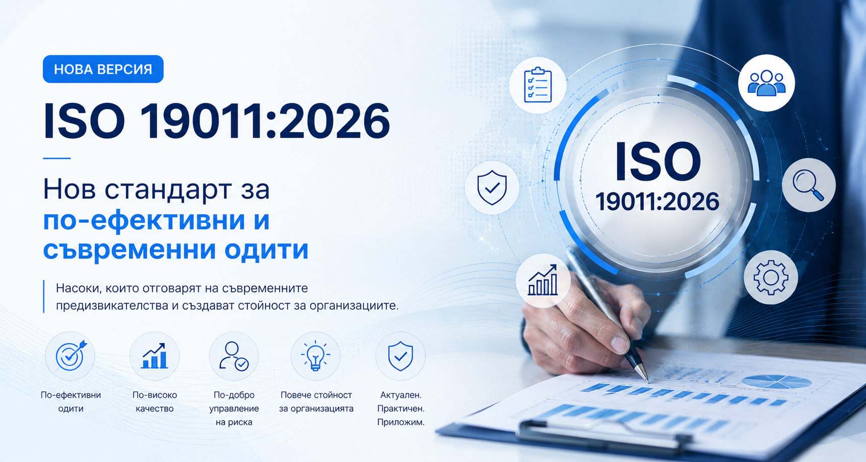 ISO 190011:2026